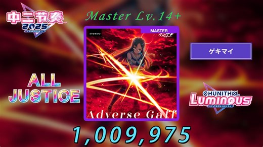 【中二节奏 2025】Adverse Gaff 100.9975% Master 14  ALL JUSTICE