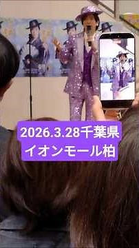 DAIGOプロデュース一之森大湖未発表曲初披露 #shorts