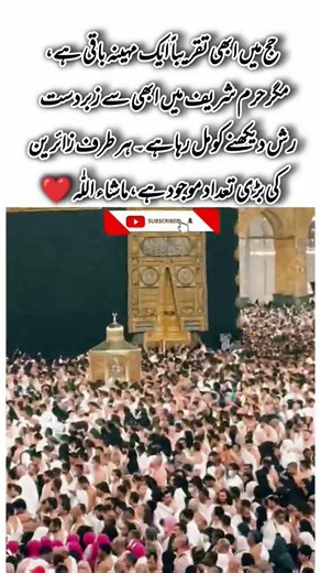Massive Crowd in Haram Before Hajj #eiduladha #masjidalharam #hajj #subhanallah #shortvideo #viral