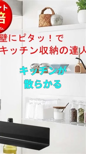 キッチンが生まれ変わる！整理整頓の新習慣✨ #キッチン用品 #インテリア