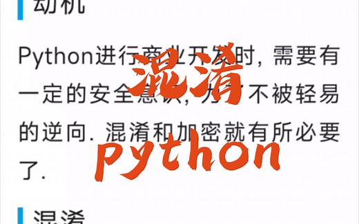 Python代码混淆和加密技术