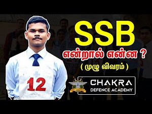SSB என்றல் என்ன ? | SSB Five Day Process | SSB Full Details In Tamil | Chakra Defence Academy