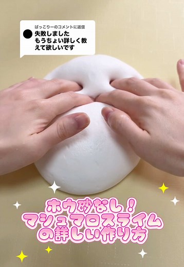 ホウ砂なしで作るもちふわスライム