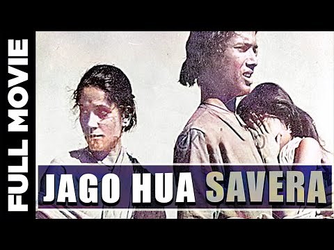 Jago Hua Savera (1959) Full Movie | जागो हुआ सवेरा | Khan Ataur Rahman, Tripti Mitra