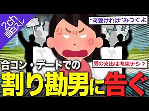 [2ch Funny Thread] Woman: "Men who say split the bill, check this out" ⇒ Thread members respond a...