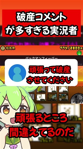 一生のお願いです、破産してください【にゃんこ大戦争】