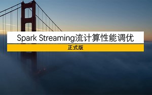 Spark Streaming 性能调优，快速上手流计算性能优化，对比Storm