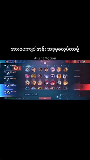 အာပေးသူတစ်ယောက်ချင်းသူတိုင်းမမေ့ပါဘူး#fyppppppppppppppppppppppp #fypシ゚ #mlbb #ml #မင်းတို့ပေးမှ❤ရမဲ့သူပါကွာ