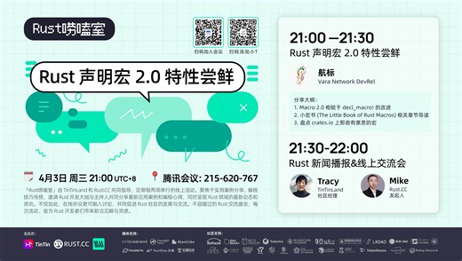 Rust技术分享：Rust 声明宏 2.0 特性尝鲜
