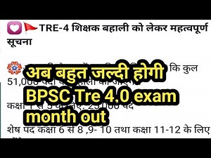 Bpsc Tre 4.0 notification exam date latest news kab hoga exam