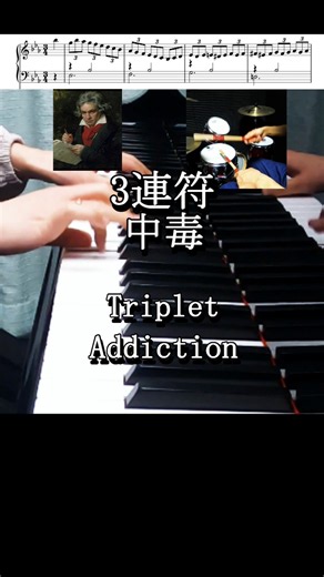 3連符中毒！3連符のクラシック名曲6選 ピアノ＆ドラム #piano #classicalmusic #drums