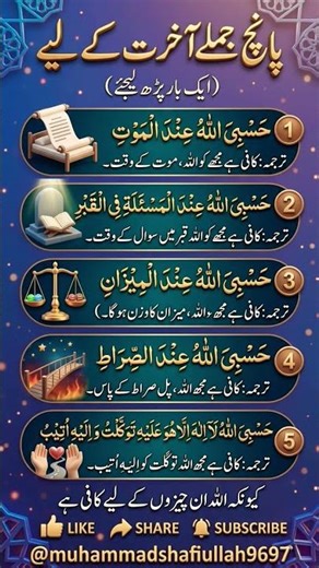 5 Powerful Duas for Akhirah | Har Musalman Zaroor Parhe | Islamic Reminder #foryou