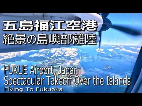 Like a Sightseeing Flight! Taking Off from Goto Tsubaki Airport over Beautiful Islands