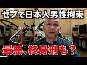 We explain why a 19-year-old Japanese man was detained in Cebu. Akira Senpai Philippines #AkiraSe...