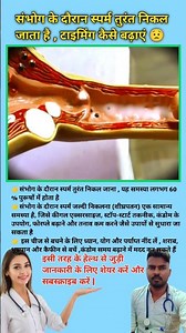 Sperm is released immediately during intercourse, how to increase the timing 😟 || Pregnancy tips ...