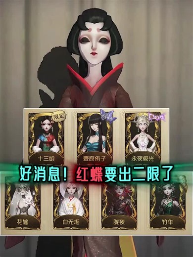 红蝶二限来袭！灵感尽在此