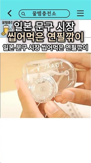 The pencil sharpener that dominated the Japanese stationery market #Pencil #PencilSharpener #Japa...