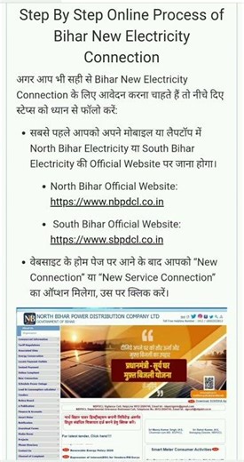 Bihar New Electricity Connection 2026