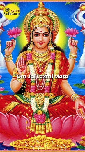 Om Jai Laxmi Mata | Goddess Lakshmi Mantra for Abundance, Harmony & Blessings. Om Jai Laxmi Mata is a sacred Lakshmi mantra devoted to Goddess Lakshmi, the symbol of wealth, prosperity, peace, and divine grace. Chanting this mantra with devotion is believed to remove financial obstacles, invite abundance, and bring harmony into home and relationships. In Vedic astrology and spiritual tradition, Goddess Lakshmi represents balanced wealth, good fortune, and spiritual richness, teaching us that tru