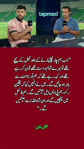 Usman Khan’s Bold Belief! “We Will Win PSL” 💪🏏