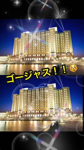 大阪のユニバーサル・ポートホテルの魅力