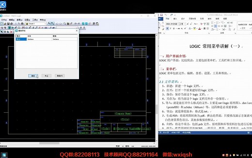 第1节PADS Logic 菜单讲解
