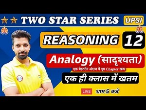UP SI | UP SI Reasoning | Analogy reasoning tricks #12, Reasoning By Sandeep Sir
