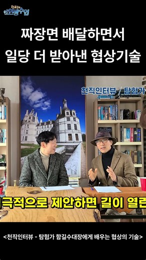 짜장면 배달 알바로 일당 더 받아낸 협상기술