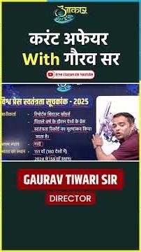 Index & Rankings 2025 | Important Indices & Reports 2025 | Current Affairs by Gaurav Sir | Aakar IAS