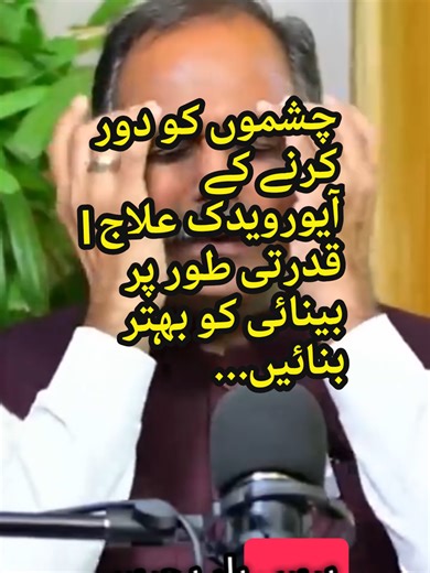 Ayurvedic Remedies to Remove Spectacles | Improve Eyesight Naturally | Ayurvedic Health Tips in Hindi/Urdu Are you tired of wearing glasses repeatedly? Do you want to improve your eyesight naturally without surgery? Ayurveda offers several natural remedies that can help improve eyesight and gradually remove glasses. Watch the video until the end and practice these remedies daily. #improveeyesight #healthtips #healthyhabits #healthyrecipes #health