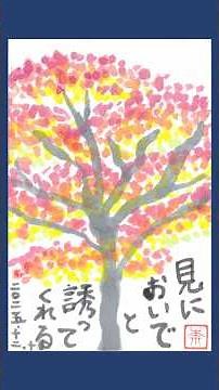 紅葉を描きました#instagram #ショート #ショート動画#手紙 #絵手紙 #絵 #秋 #紅葉#かまぼこ #黄色#癒し #イラストメイキング