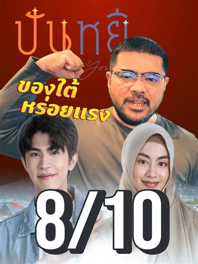 รีวิวหนัง ปันหยี I Sea You (2025) ตอนที่หมีรีวิว