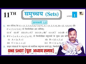 Ncert Class 11th Exercise 1.5 || Class 11th Prashnavali 1.5 One Shot || SETS समुच्चय