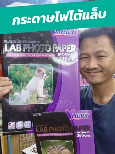 กระดาษโฟโต้ กระดาษปริ้นรูป LAB PHOTO PAPER ขนาด A4 A3 กันน้ำ #กระดาษโฟโต้ #กระดาษปริ้นรูป #hijet #a3 #tiktokshopmallบอกต่อ @ตง บอกตงตง @ตง บอกตงตง @ตง บอกตงตง