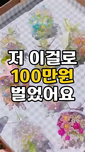 당근 부업으로 100만원 벌었어요 #부업 #비즈