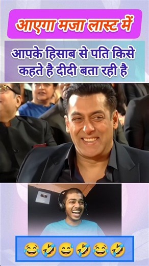 पति किसे कहते है 🤣 #funnyvideo #comedyshorts #reactionvideo #viral #comedy #youtubeshorts