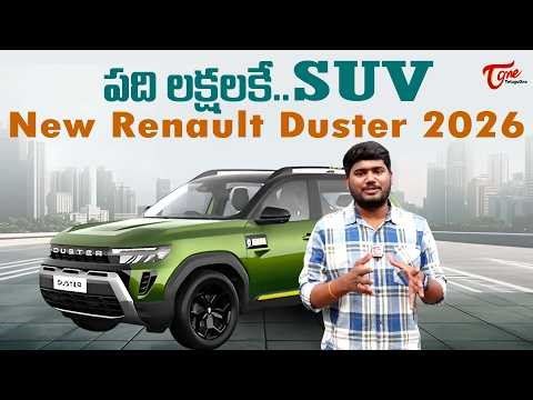 Renault Duster 2026 Review in Telugu | పది లక్షలకే SUV The New Dhurandhar | TeluguOne