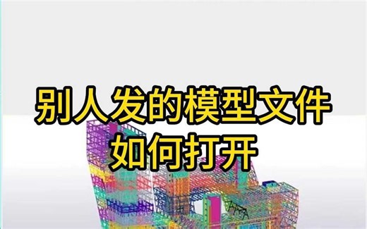 别人发的db1模型文件打开方式