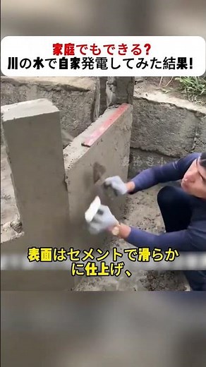 家庭でもできる？川の水で自家発電してみた結果！ #自作発電 #水力DIY #節電アイデア #ナチュラルライフ #エコエネルギー