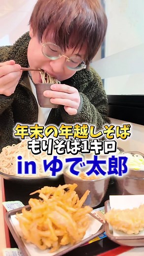年末の年越しそばをゆで太郎で楽しむ