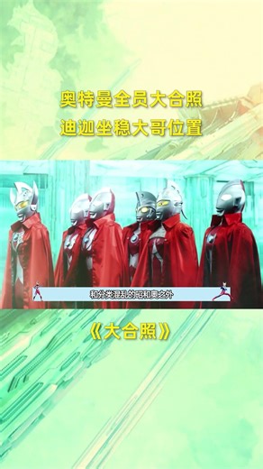 昭和平成新生代最新全家福，都有什么看点！