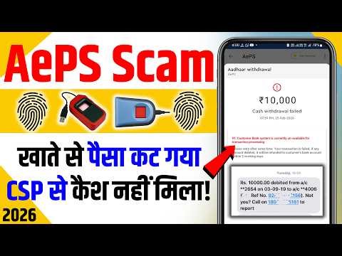 Aadhaar Withdrawal Failed Paisa Kat Gaya? | AePS Transaction विफल पैसा रिफन्ड कैसे ले 💸 | Bank Down