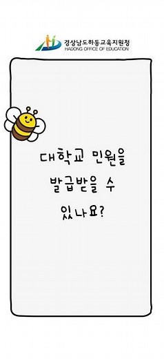 대학교 민원 발급