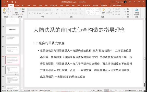 《刑事诉讼的理念》第二章 侦查