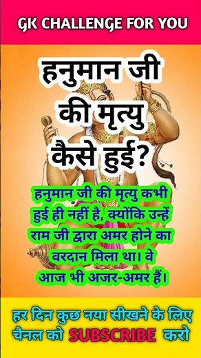 हनुमान जी की मृत्यु कैसे हुई | Ramayan Gk | Hanuman Ji