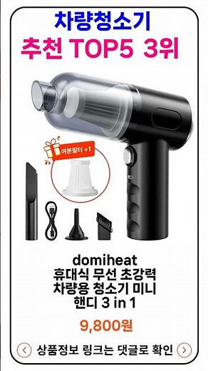 차량청소기 추천 랭킹 TOP 5 II 추천 차량청소기 BEST 5