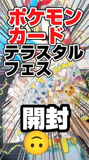 [Opening Pokémon Cards Every Day! Opening Terra Star Fest EX😄] I'll be opening a box of Pokémon C...