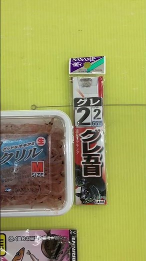 天秤付きサビキカゴは、後付けでキス天秤を代用すれば、同じ代物となります。テンビンから１本針を刺し餌をして垂らせば、根魚がたくさん釣れることが多いのです。釣果が大きく変わります。#shorts