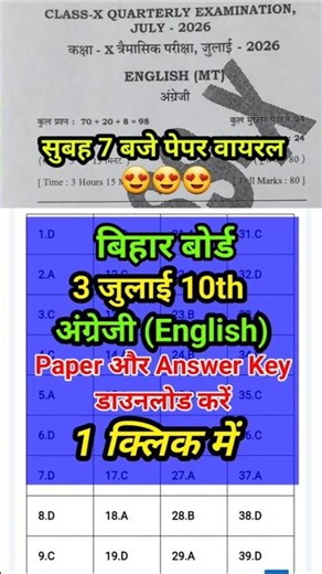 3 July Bseb 10th English Viral Paper 2026 | Class 10th English Trimasik Pariksha Answer Key 2026