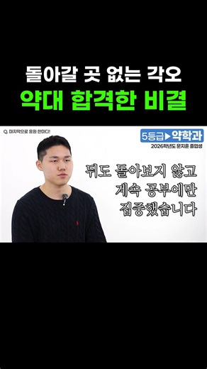 What made me pass the pharmacy school entrance exam was the management that helped me persevere u...